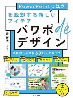 cover image of パワポdeデザイン PowerPointっぽさを脱却する新しいアイデア